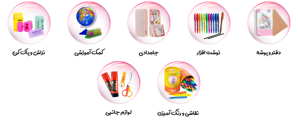 لوازم تحریری دلبند
